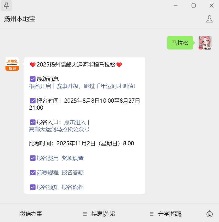 报名流程, lmjer, 运河半程马